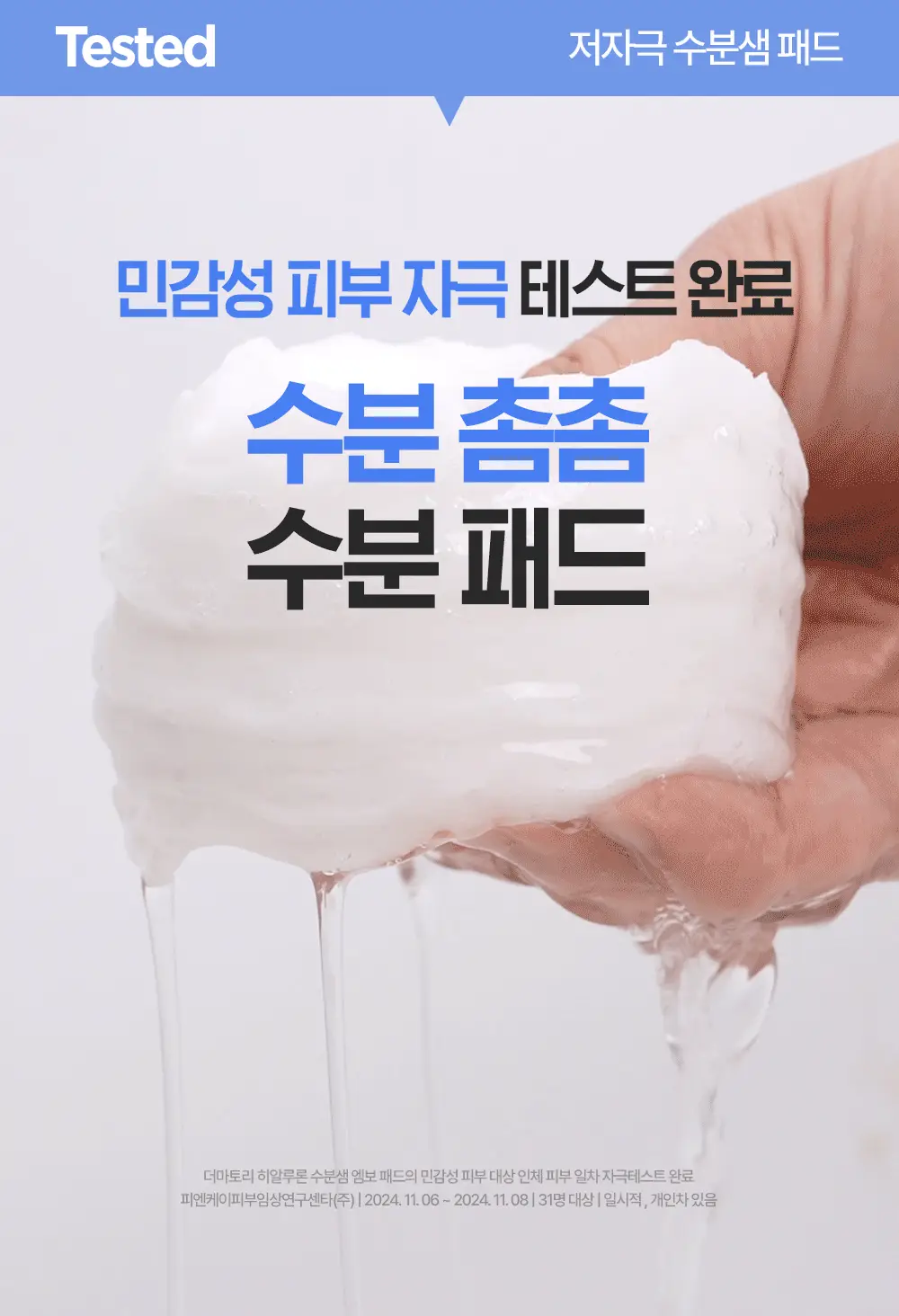 [120매/갈라쓰는 수분패드]더마토리 히알루론 수분샘 엠보 토너패드 60매 기획 (+60매 리필) 상세페이지 27